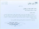 اخبار شهرداری شریف آباد 