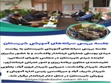 اخبار اداره آموزش و پرورش شهرستان