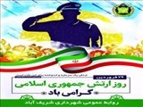 اخبار شهرداری شریف آباد 