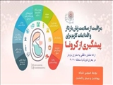 اخبار شبکه بهداشت شهرستان پاکدشت