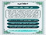 هر هفته یک محله