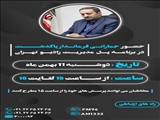 حضور فرماندار پاکدشت در برنامه پل مدیریت رادیو تهران
