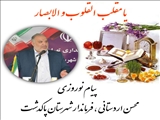 پیام نوروزی فرماندار شهرستان پاکدشت 