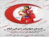 پیام تبریک بخشدار مرکزی شهرستان پاکدشت به مناسبت روز جهانی صلیب سرخ و هفته هلال احمر