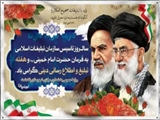 پیام تبریک بخشدار مرکزی شهرستان پاکدشت به مناسبت فرارسیدن سالروز تاسیس سازمان تبلیغات اسلامی، روز تبلیغ و اطلاع رسانی