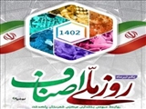 پیام تبریک بخشدار مرکزی شهرستان پاکدشت به مناسبت روز اصناف