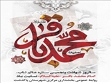پیام تسلیت بخشدار مرکزی شهرستان پاکدشت به مناسبت شهادت امام محمد باقر (ع)