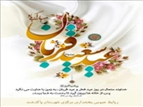 پیام تبریک بخشدار مرکزی شهرستان پاکدشت به مناسبت عید سعیدقربان