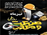 پیام تبریک بخشدار مرکزی شهرستان پاکدشت به مناسبت روز صنعت و معدن