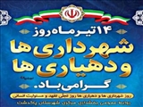 پیام تبریک بخشدار مرکزی شهرستان پاکدشت به مناسبت 14 تیر ماه روز شهرداری و دهیاری ها