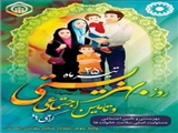 پیام تبریک بخشدار مرکزی شهرستان پاکدشت به مناسبت هفته بهزیستی و تامین اجتماعی