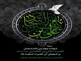 پیام تسلیت بخشدار مرکزی شهرستان پاکدشت به مناسبت سالروز شهادت امام زین العابدین (ع)