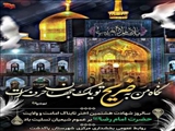 پیام تسلیت بخشدار مرکزی شهرستان پاکدشت به مناسبت شهادت امام رضا (ع)