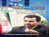 پیام فرماندار به مناسبت فرا رسیدن هفته دولت