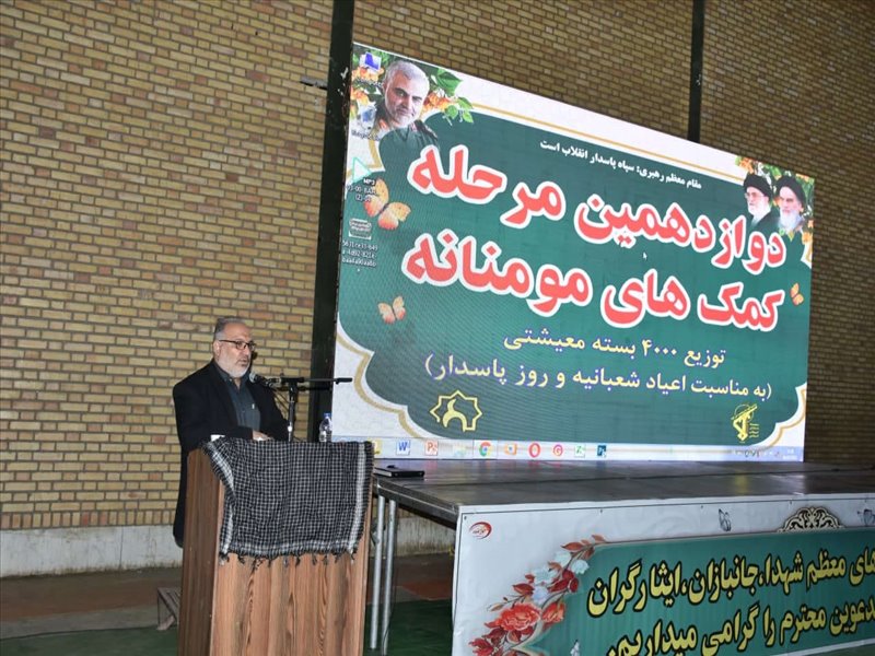 دوازدهمین مرحله کمک های مومنانه